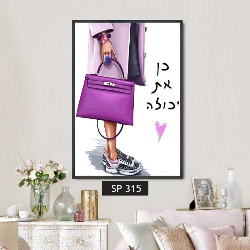 תמונות קנבס כן את יכולה